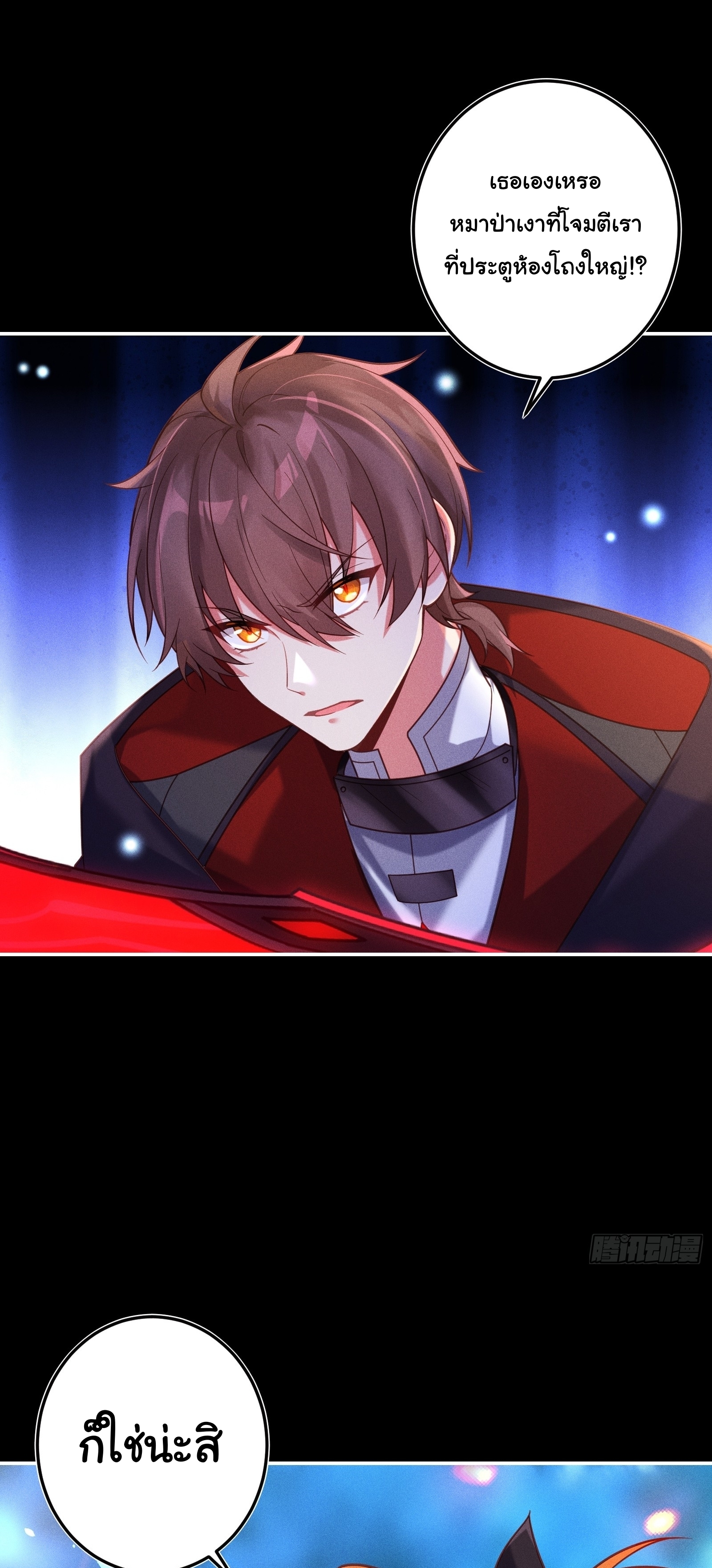 Infinity party - งานเลี้ยงไร้ที่สิ้นสุด (ชนจีน) ตอนที่ 12 หน้า 14