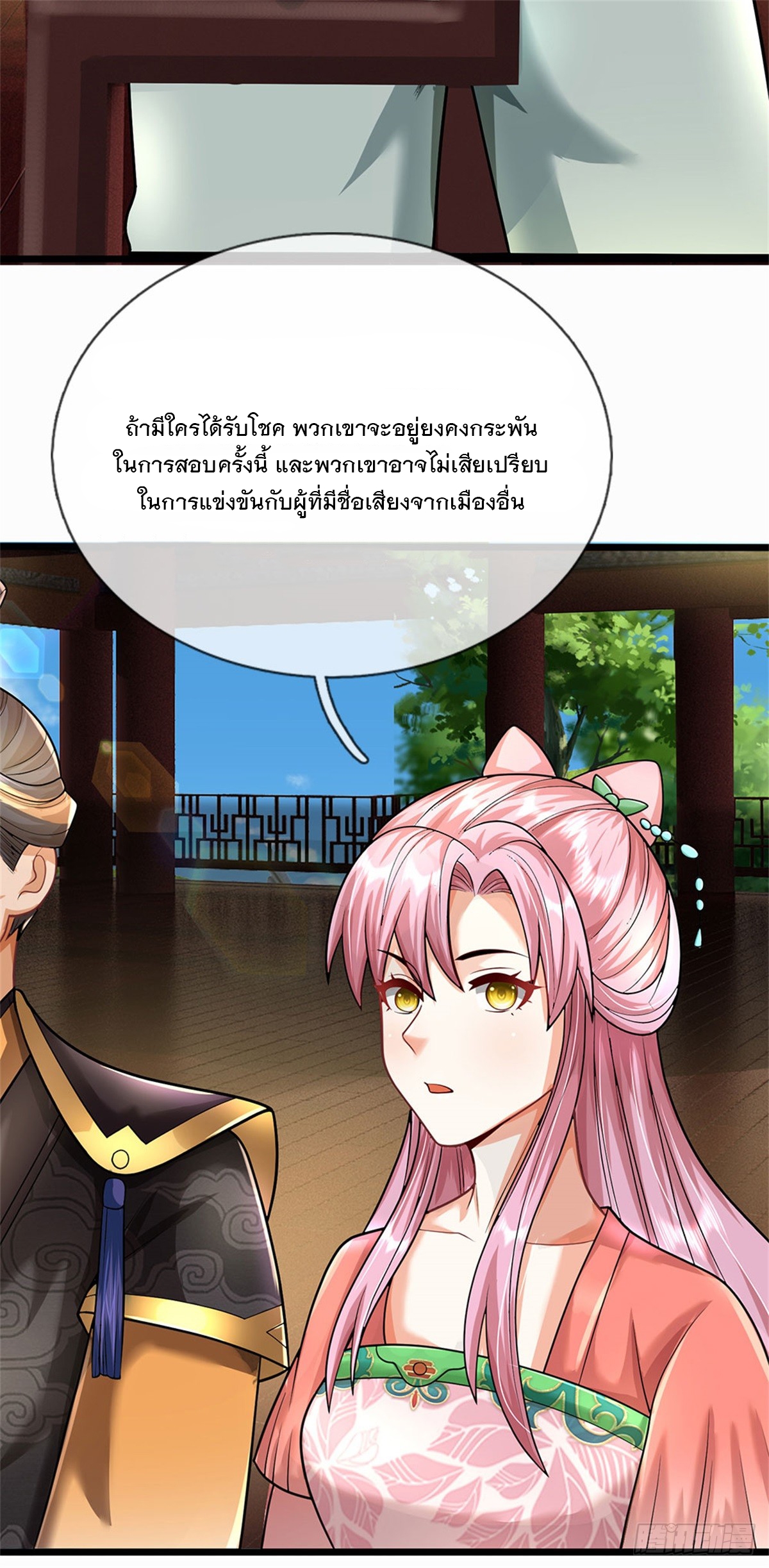 ข้าถูกเลี้ยงดูโดยหญิงสาวปีศาจ ตอนที่ 32 หน้า 5
