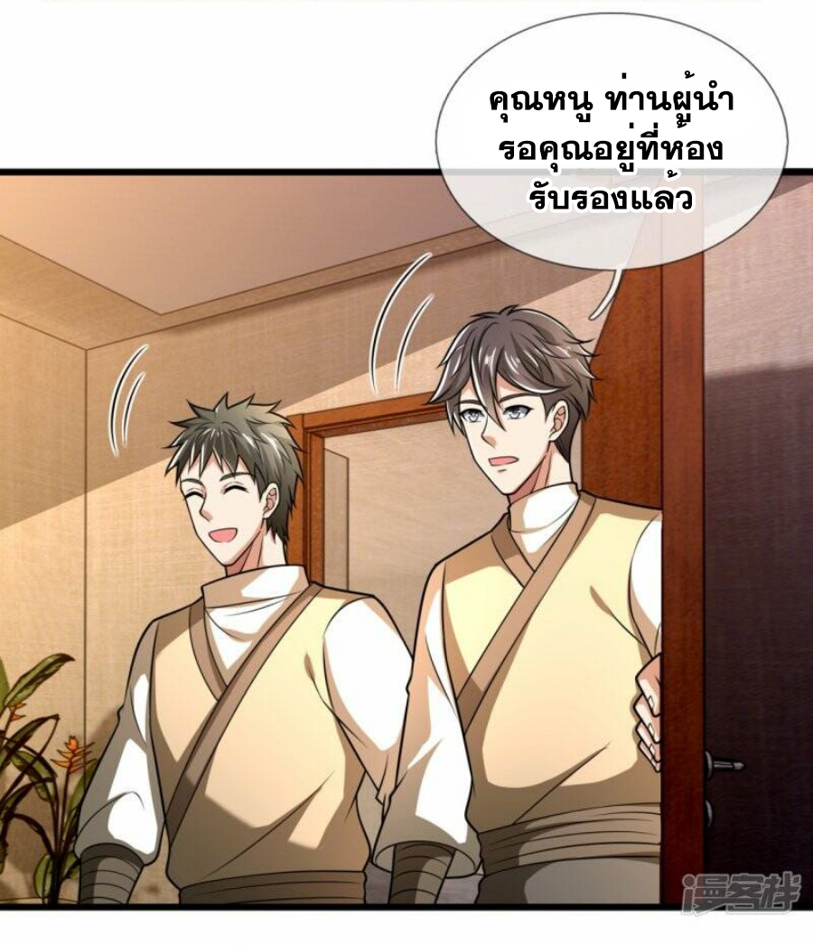 นครเซียนแห่งผู้ต่อต้านสวรรค์ ตอนที่ 243 หน้า 17