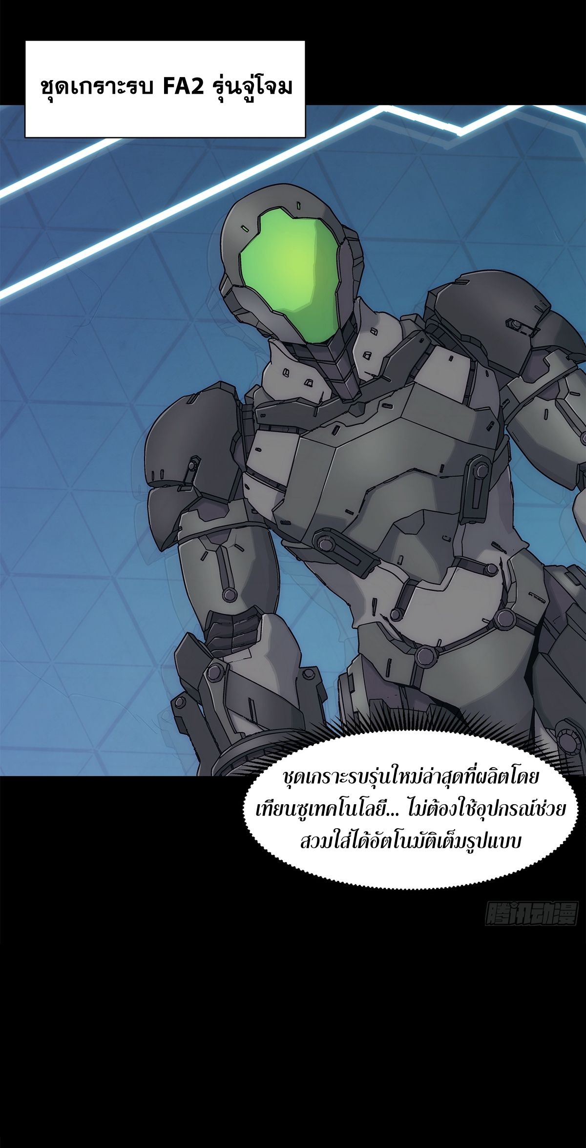 Steel Covenant ตอนที่ 4 หน้า 2