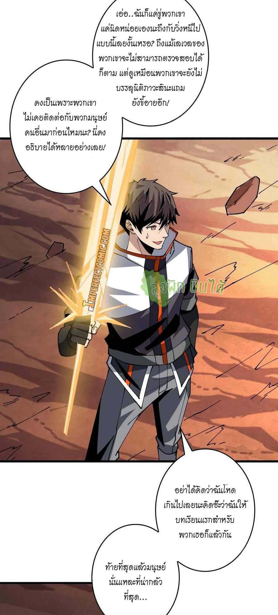 (ชนจีน) IT STARTS WITH A KINGPIN ACCOUNT - จุติจอมราชัน ตอนที่ 96 หน้า 34