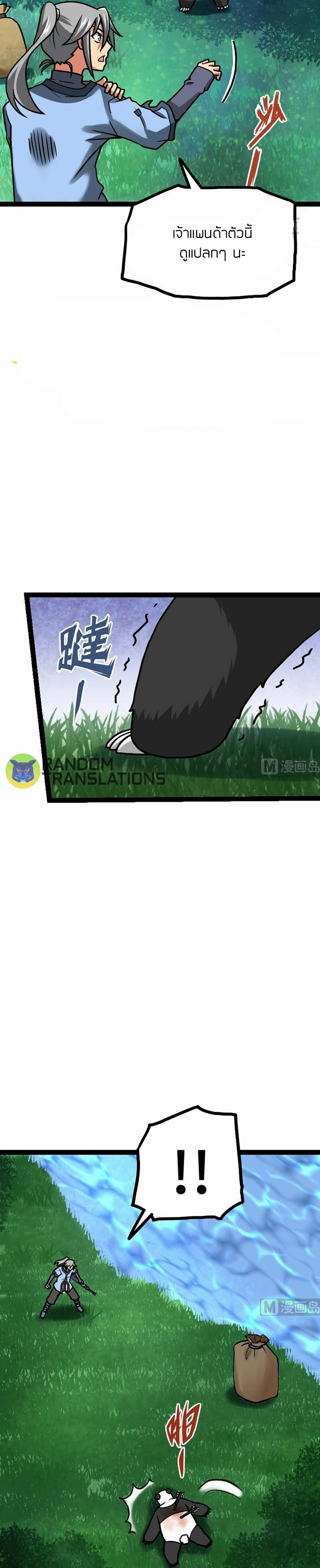 Peerless sword god เทพกระบี่ไรเทียมทาน ตอนที่ 57 หน้า 3