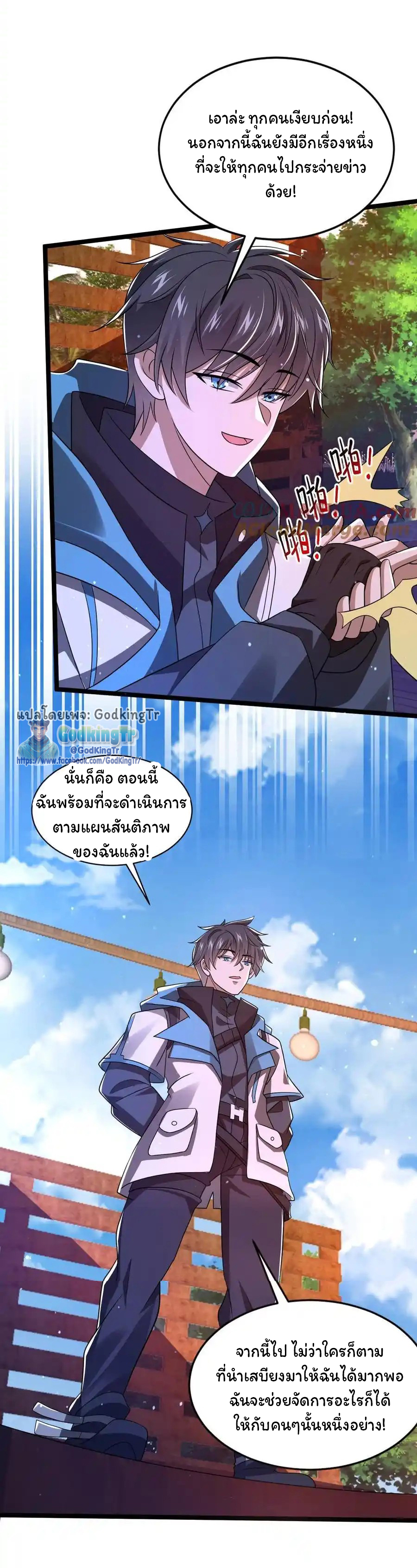 ระบบห้วงมิติกับการกักตุนเนื้อหมู 1 หมื่นตันก่อนวันสิ้นโลก ตอนที่ 115 หน้า 7