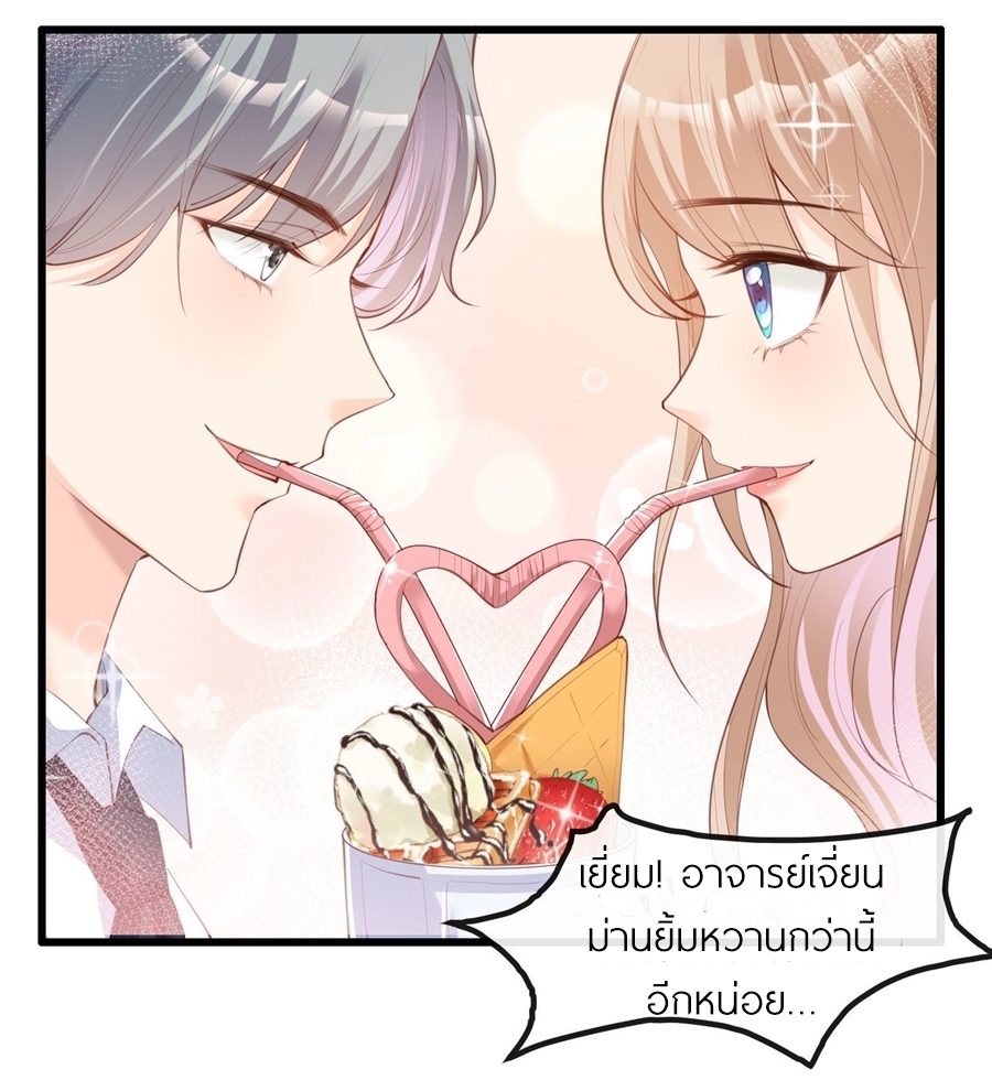 ดาราสาวเจ้าเสน่ห์กับนายเย็นชา ตอนที่ 22 หน้า 10