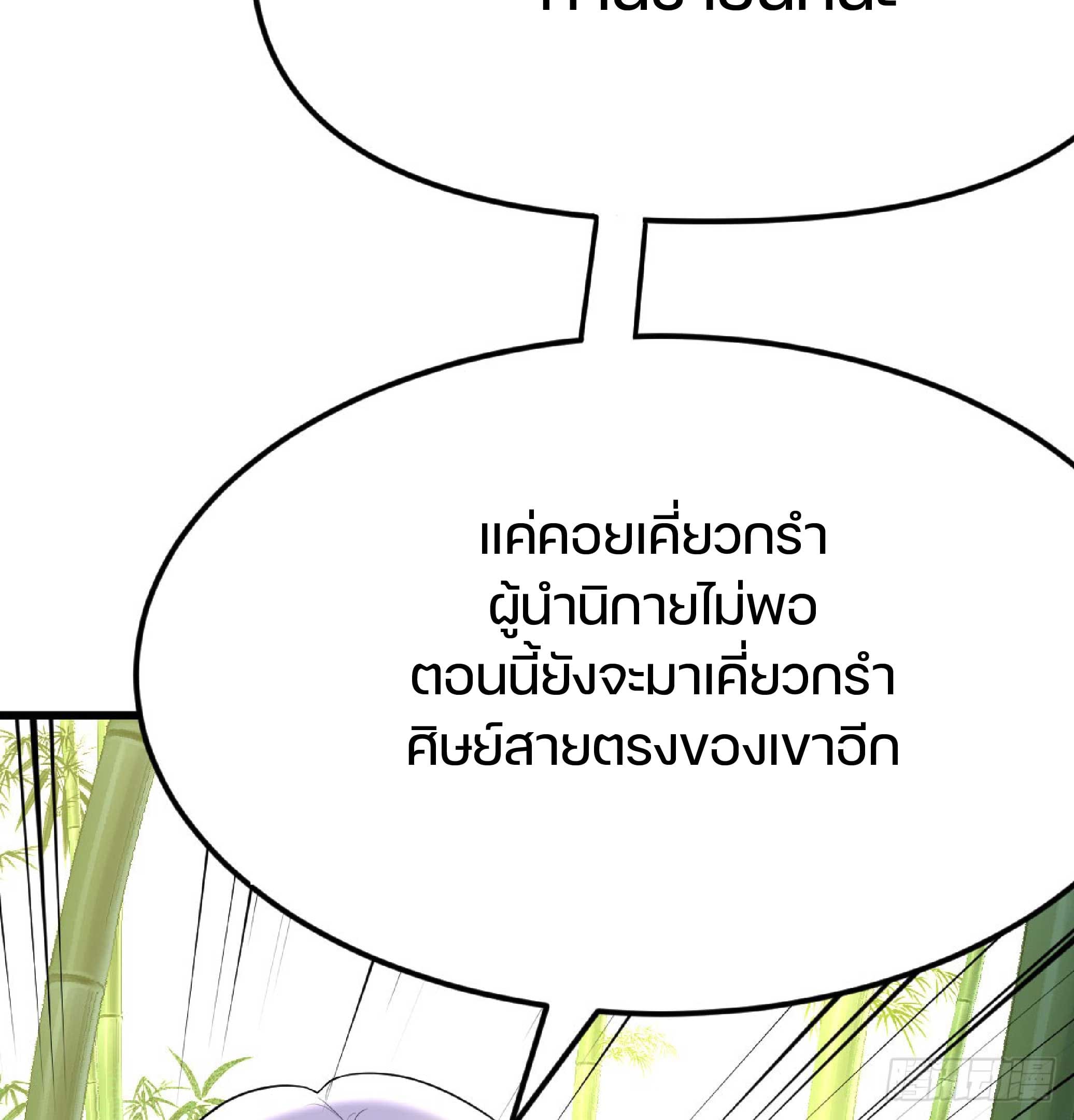 จู่ๆวิชาฟื้นฟูก็ไร้เทียมทานซะงั้น ! ตอนที่ 6 หน้า 45