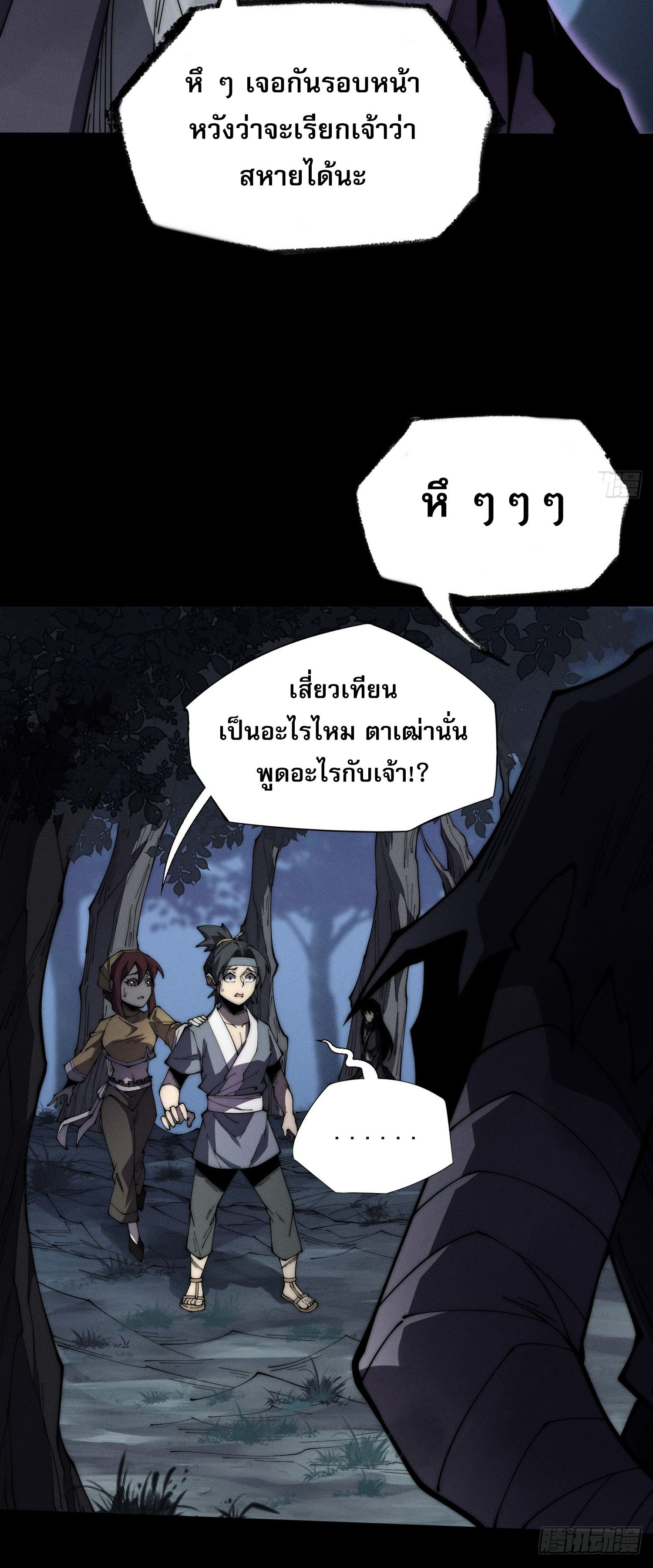 วิถีเซียนนอกรีต ตอนที่ 8 หน้า 25
