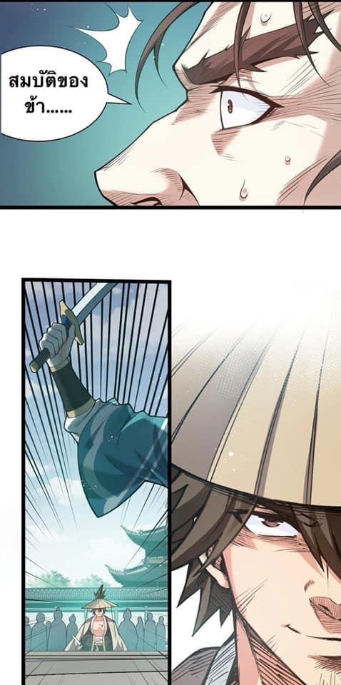 มหาบุรุษ ในตำนาน ตำนานที่หลับใหล (ศิษย์เบิ้มๆ) ตอนที่ 27 หน้า 42