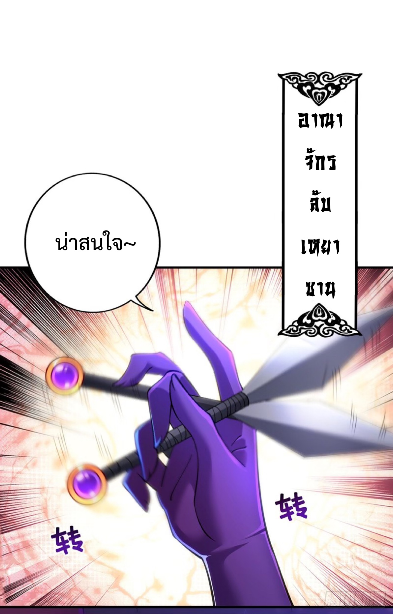 อาจารย์โลลิของข้าเป็นเซียนอมตะ ตอนที่ 11 หน้า 21