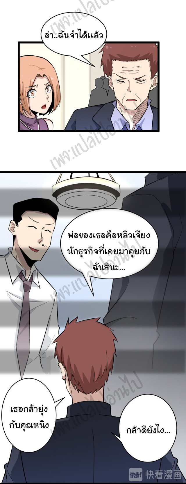 Sanjie Taobao Store ระบบร้านค้าเทพเจ้า ตอนที่ 148 หน้า 26