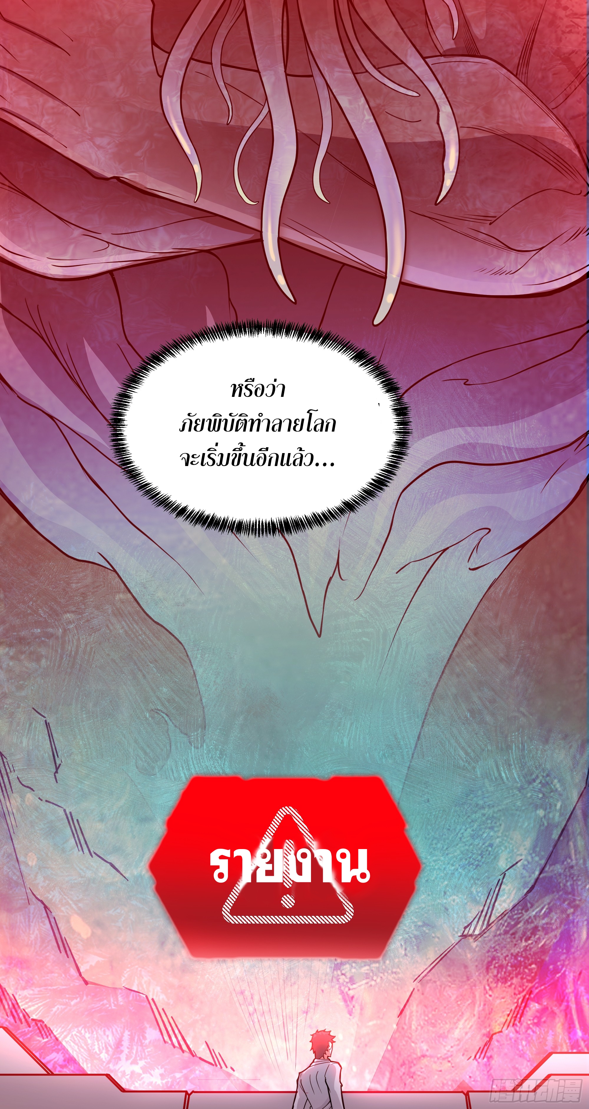 ผู้แข็งแกร่งที่สุดในต่างโลก ตอนที่ 4 หน้า 36