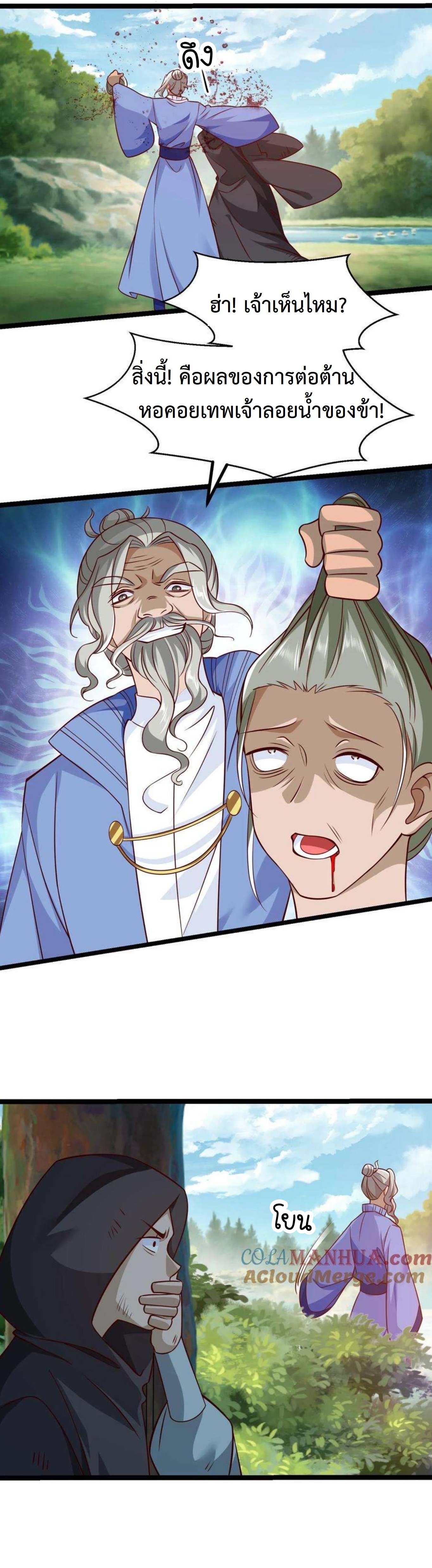 ปีศาจที่ไร้เทียมทานในโลก ตอนที่ 300 หน้า 2