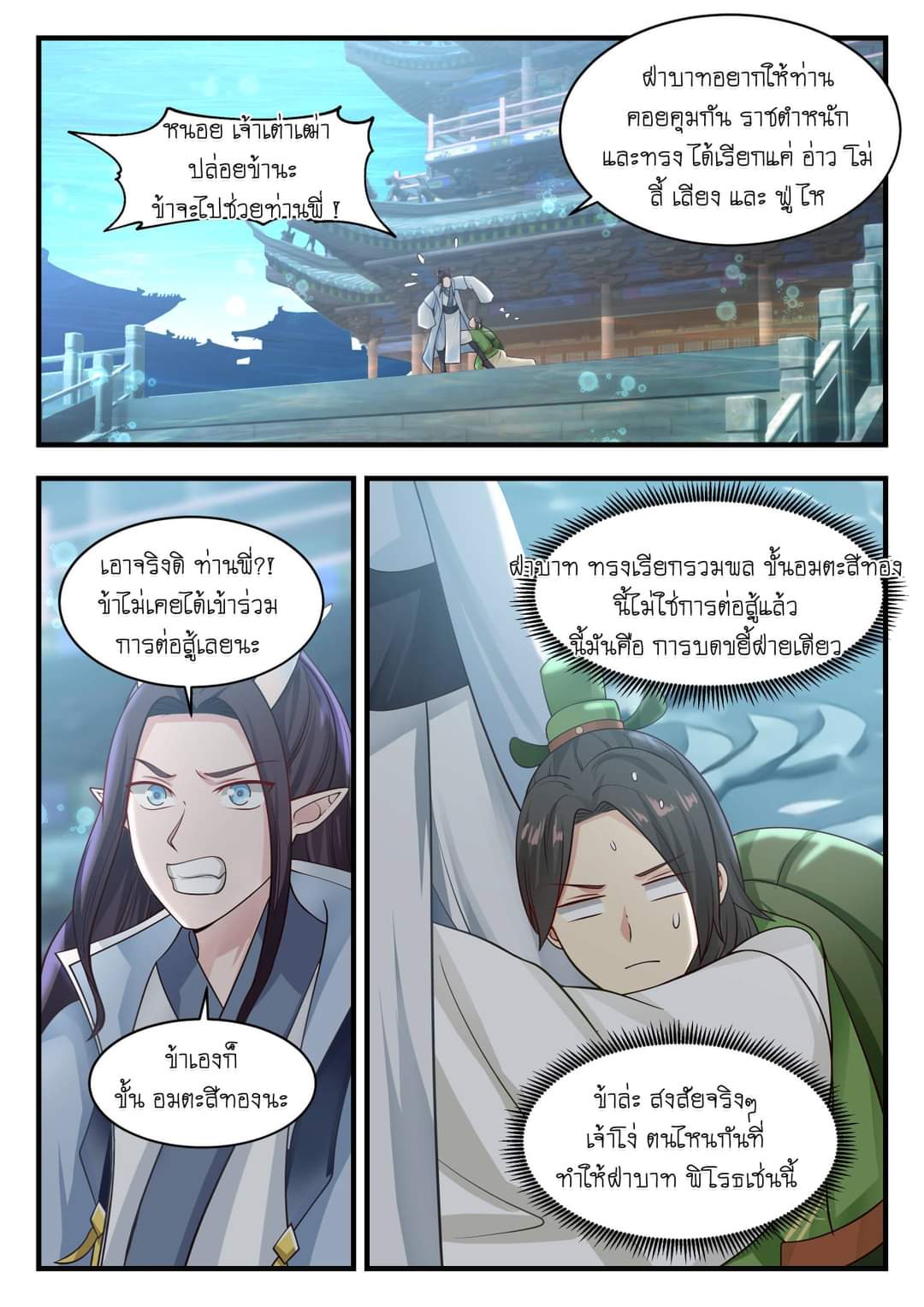 dragon throne ตอนที่ 57 หน้า 22