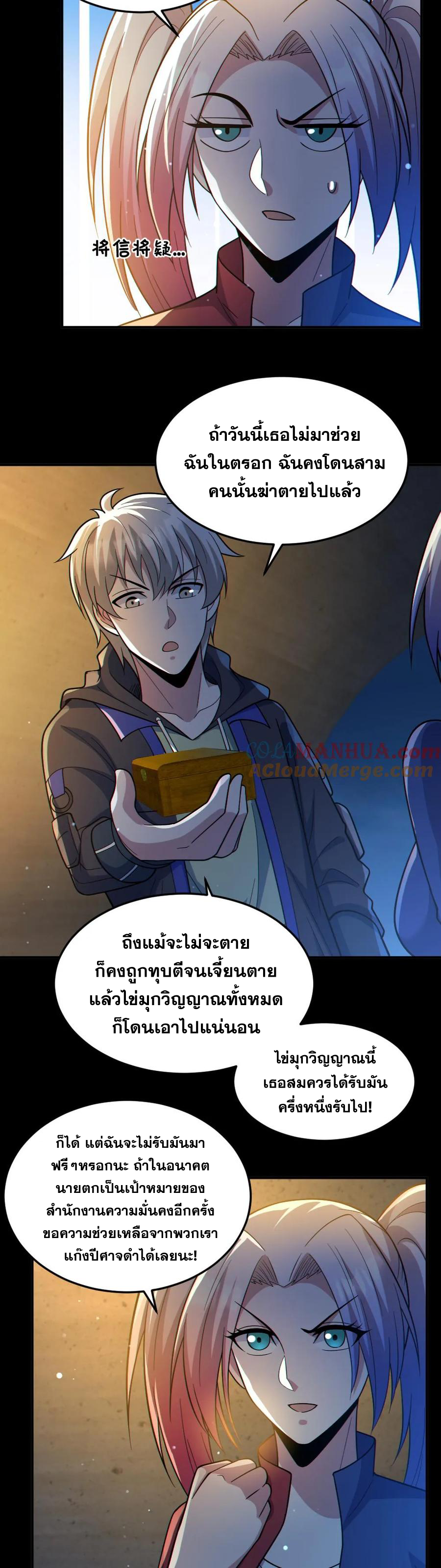 ในร่างของฉันมีผีเป็นพันล้านตัว ตอนที่ 45 หน้า 10