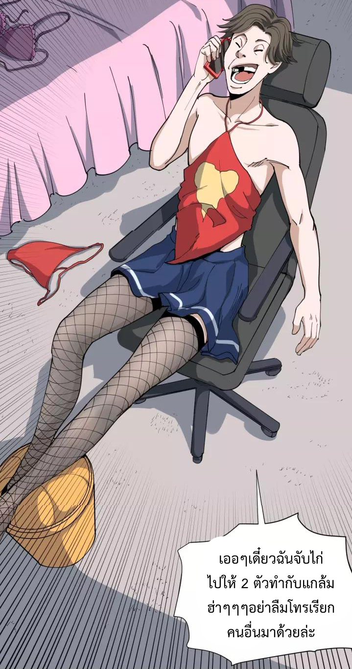 หมอเกรียนเซียนพิษ ตอนที่ 13 หน้า 2