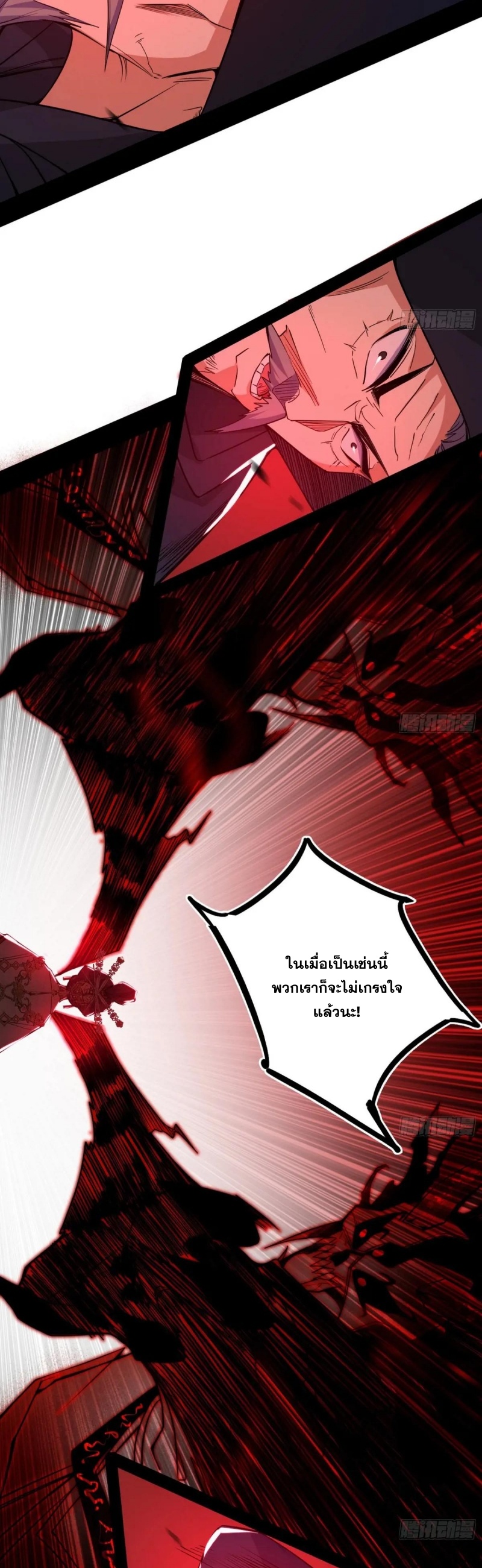 I'm an Evil God ข้าคือจักรพรรดิปีศาจ ตอนที่ 418 หน้า 32