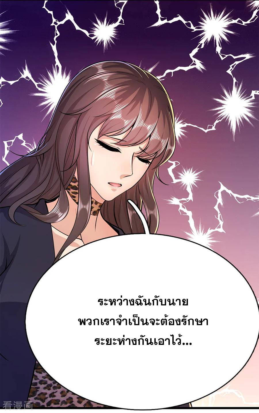 มหาเทพเซียนหมอ ตอนที่ 183 หน้า 12