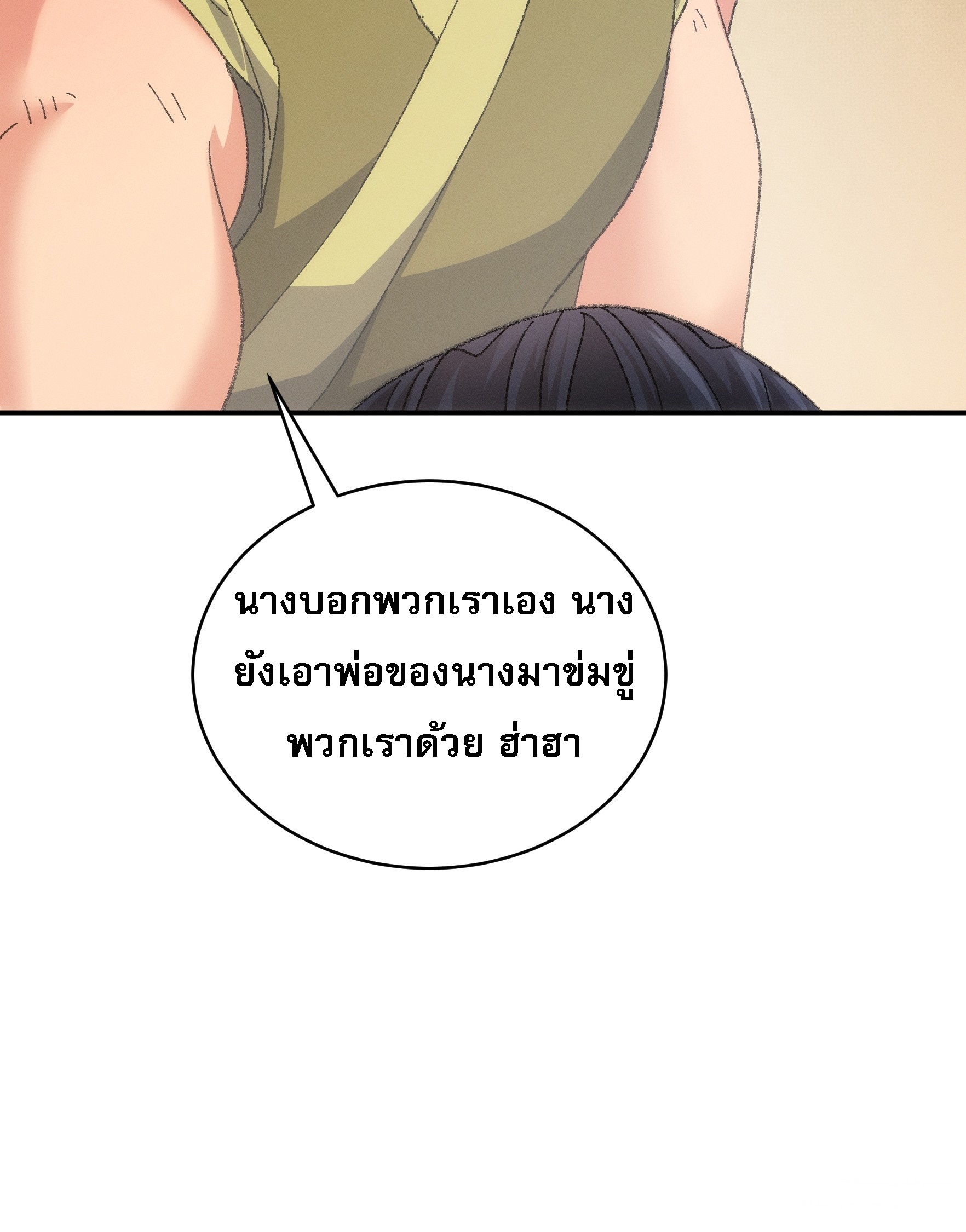 ข้าจะกำหนดชะตาตัวเอง ทันจีน ตอนที่ 129 หน้า 29