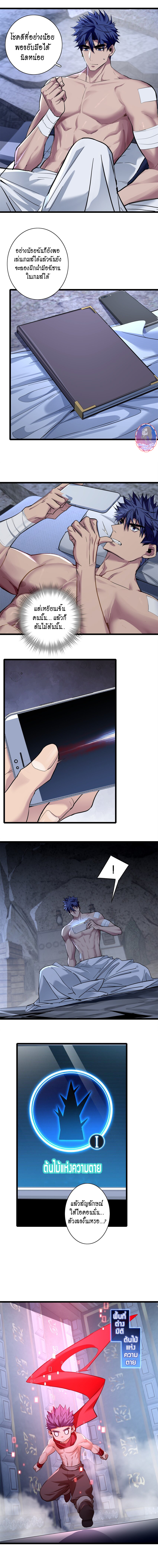 [ชนจีน] ฉันแค่อยากเล่นเกมส์เงียบๆ [I Just Want to Play the Game Quietly] ตอนที่ 112 หน้า 5