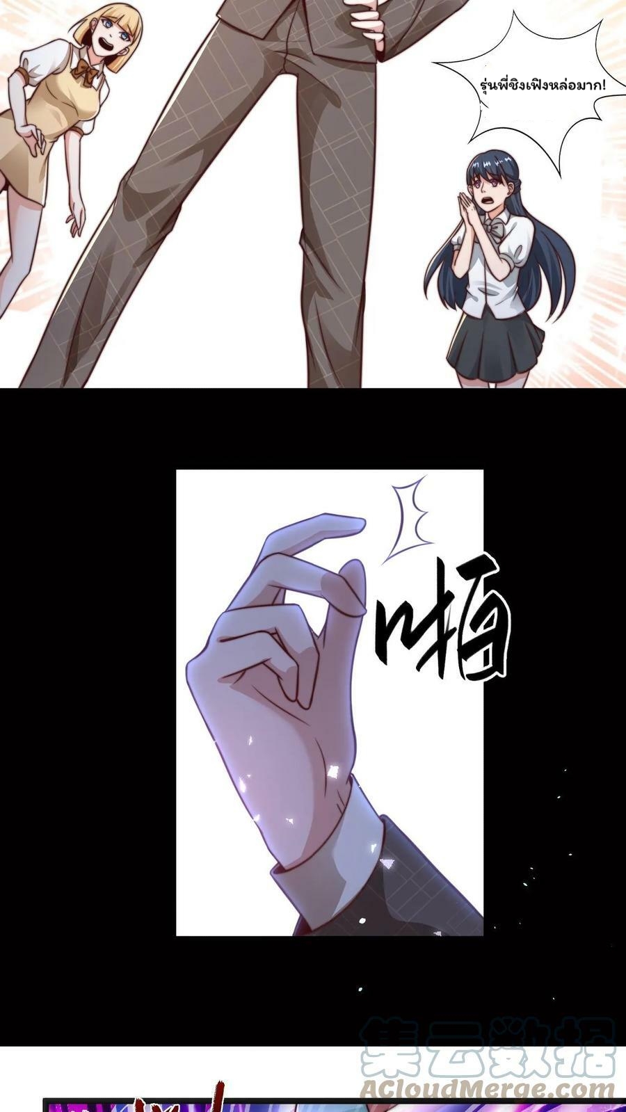 ระบบไร้เทียมทานเมื่อถูกปีศาจโจมตี ตอนที่ 12 หน้า 7