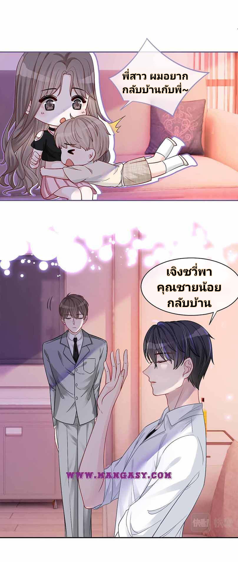 My Brothers Dote On Me ตอนที่ 7 หน้า 3