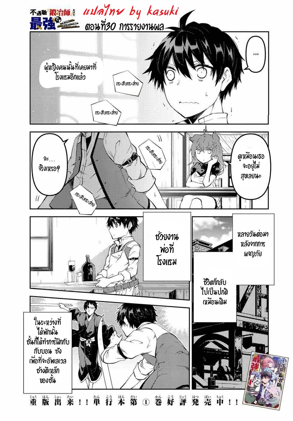 FUGUUSHOKU “KAJISHI” DAKEDO SAIKYOU DESU อาชีพสุดอ่อน(ช่างตีเหล็ก)แต่โคตรโกง ตอนที่ 29 หน้า 2