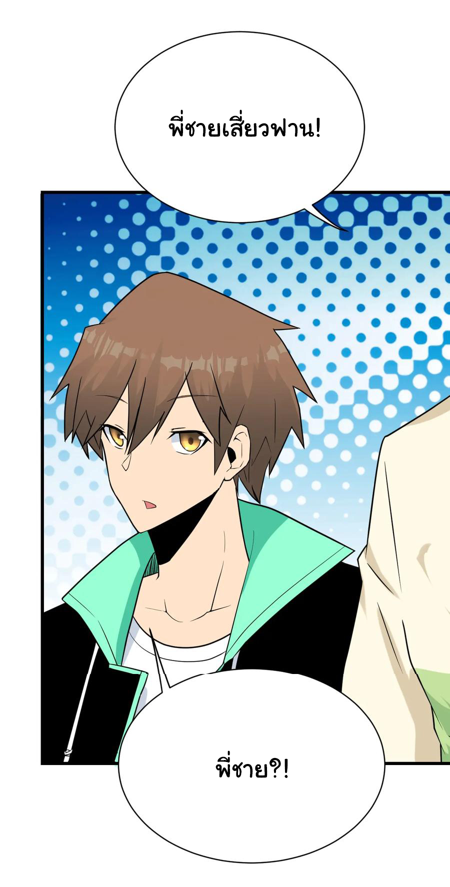 Sanjie Taobao Store ระบบร้านค้าเทพเจ้า ตอนที่ 210 หน้า 18