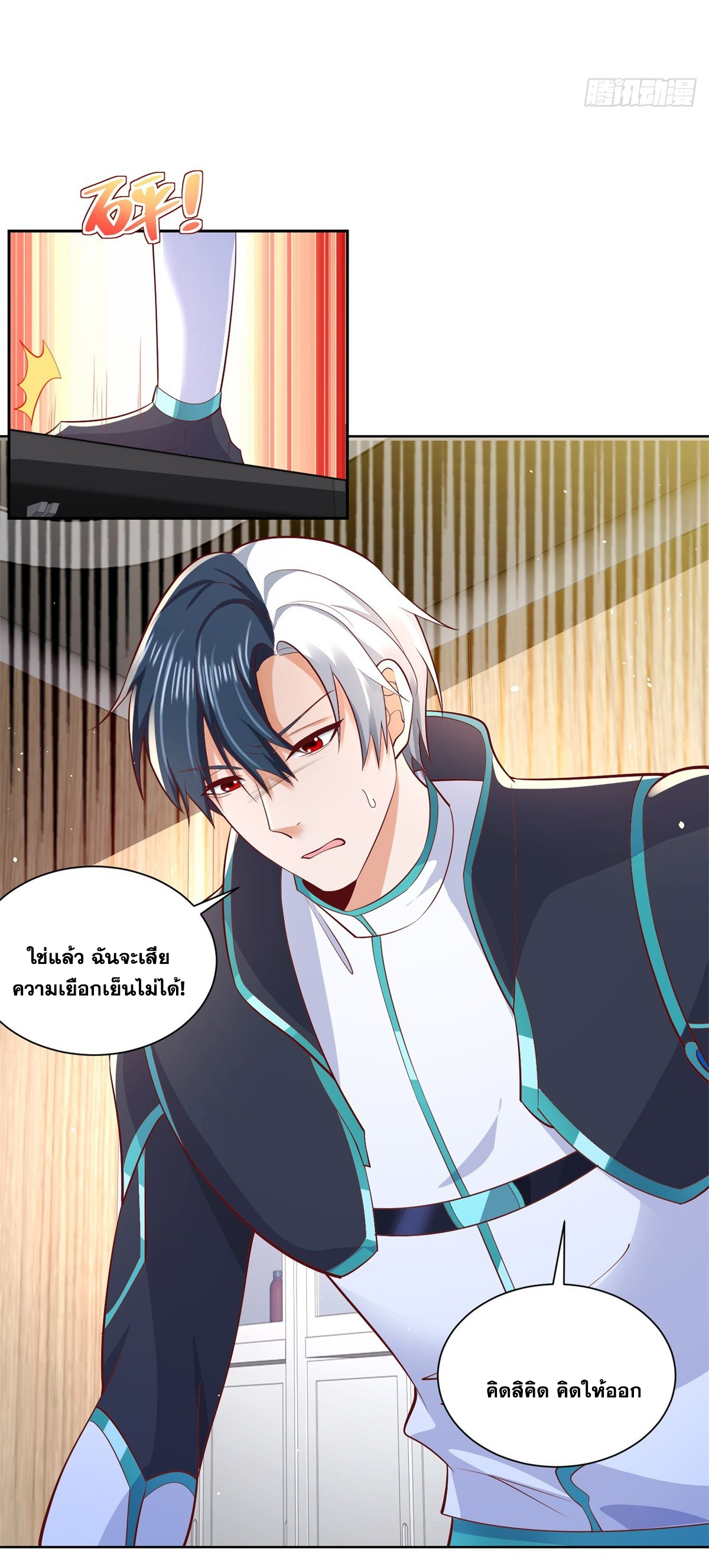 Arch villain วายร้ายระดับเทพ ตอนที่ 57 หน้า 32