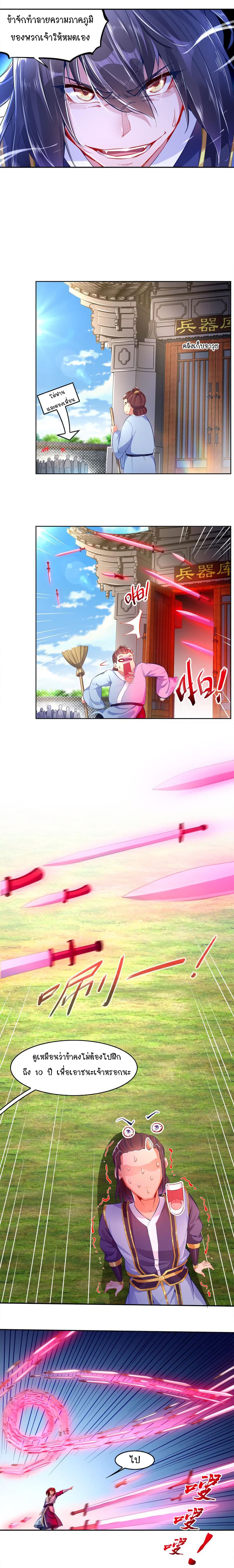 จักรพรรดิปีศาจจุติ ตอนที่ 10 หน้า 3