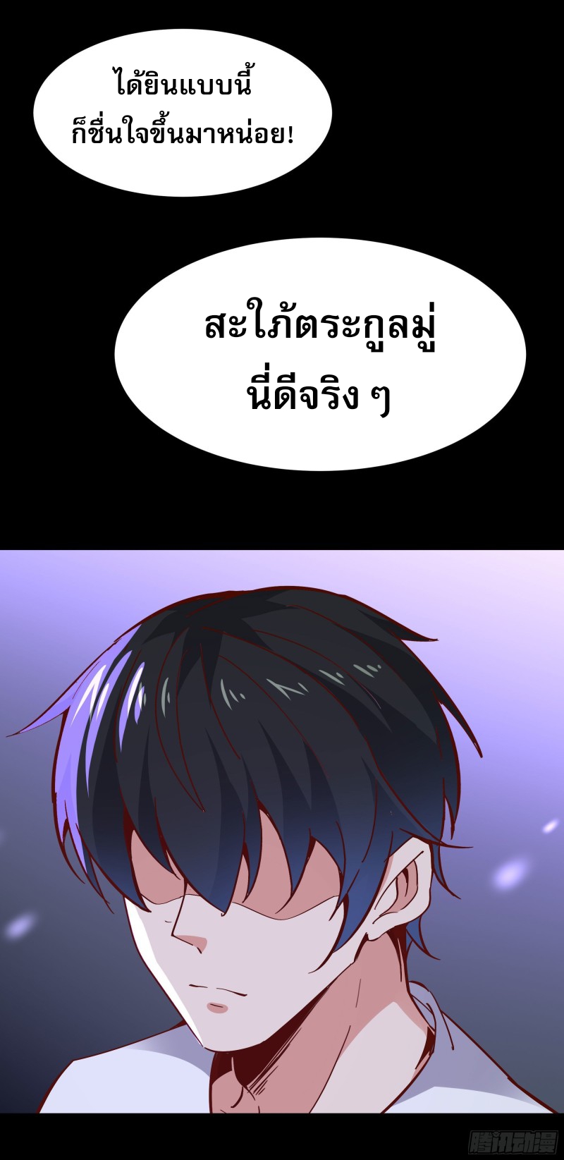 Rebirth City Deity - การเกิดใหม่ของเทพเซียนแห่งนคร ตอนที่ 31 หน้า 34