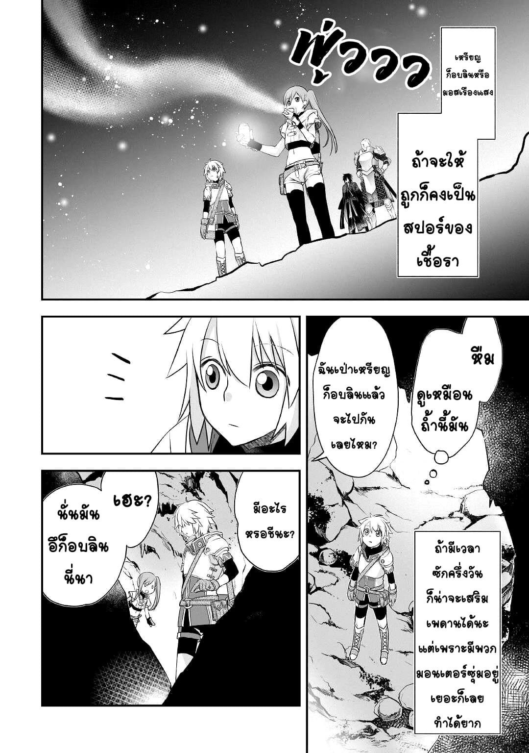 Kanchigai No Atelier Master ตอนที่ 9 หน้า 2