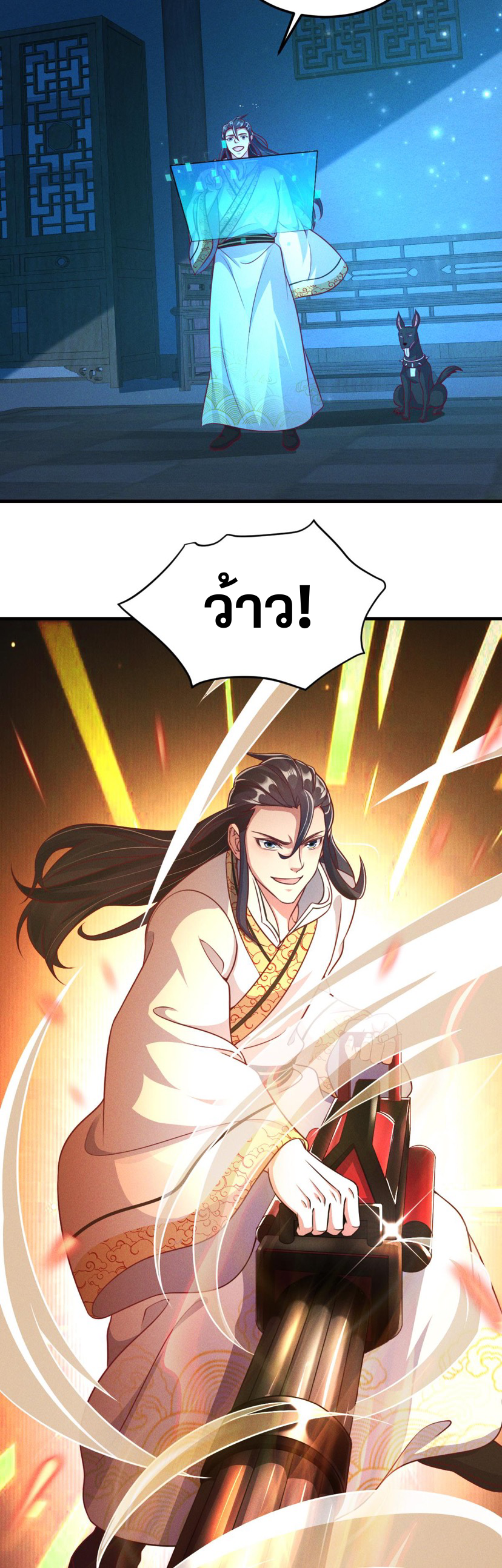 ข้ามีระบบที่สามารถอัญเชิญเทพและปีศาจได้ ตอนที่ 34 หน้า 23