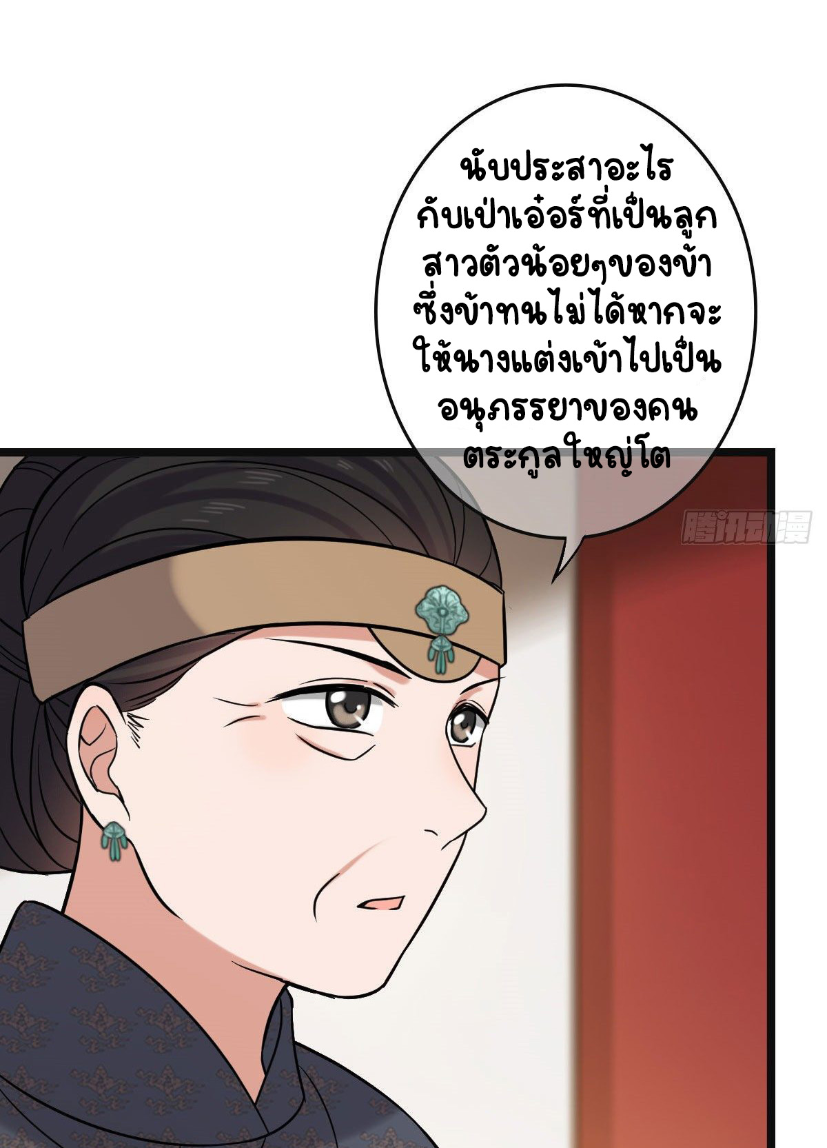 ปิ๊งรักทรราชจอมลวง ตอนที่ 77 หน้า 44