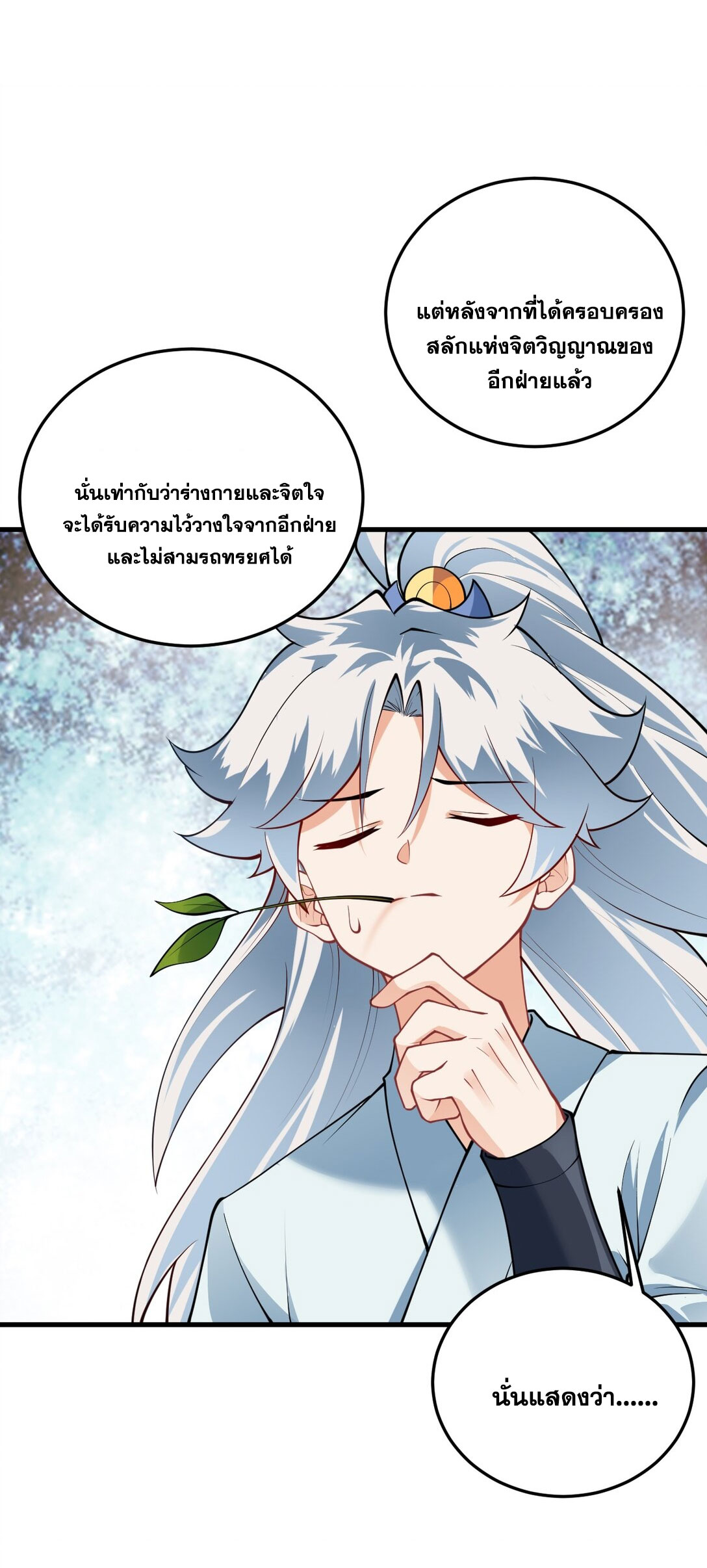 ด้วยโลกแห่งการฝึกตน เหล่าเซียนจึงอยู่ยงคงกระพันในใต้หล้า ตอนที่ 11 หน้า 54