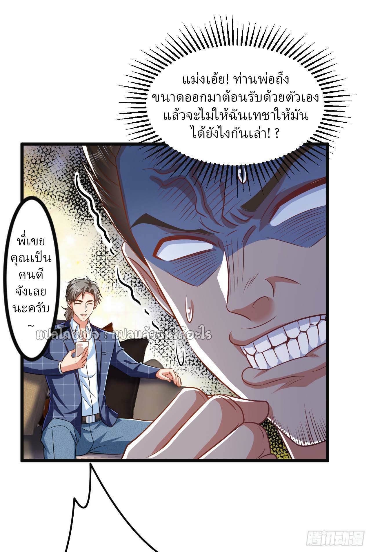 สุดยอดลูกเขยฟ้าประทาน ตอนที่ 11 หน้า 14