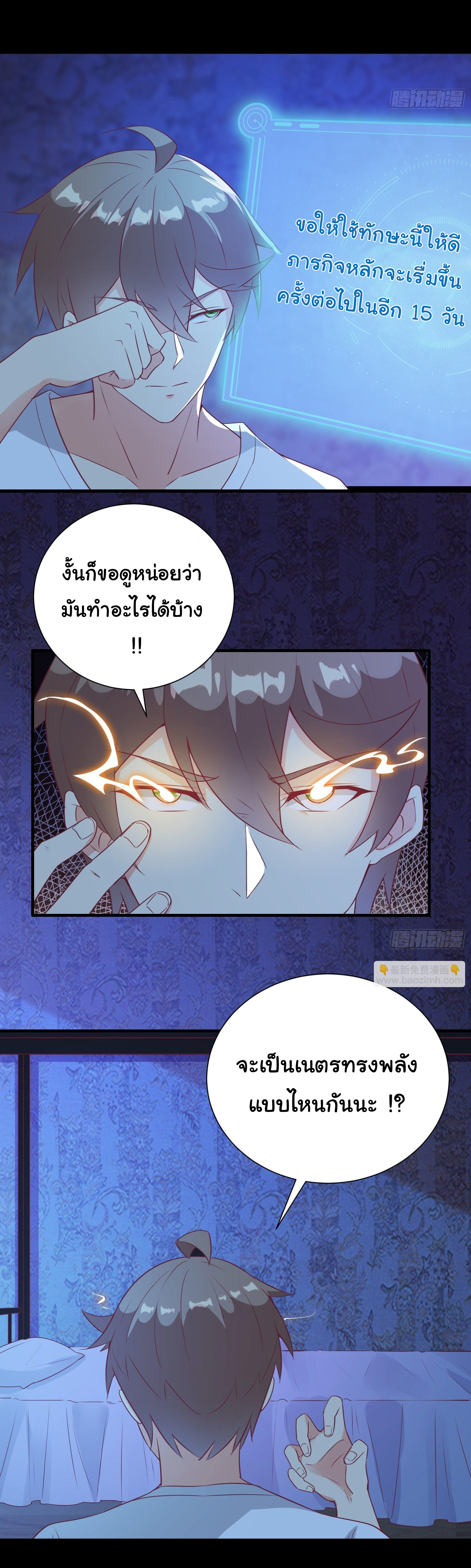 สู่เส้นทางแห่งราชาตะวันตก (my journey to the west ) ตอนที่ 33 หน้า 7