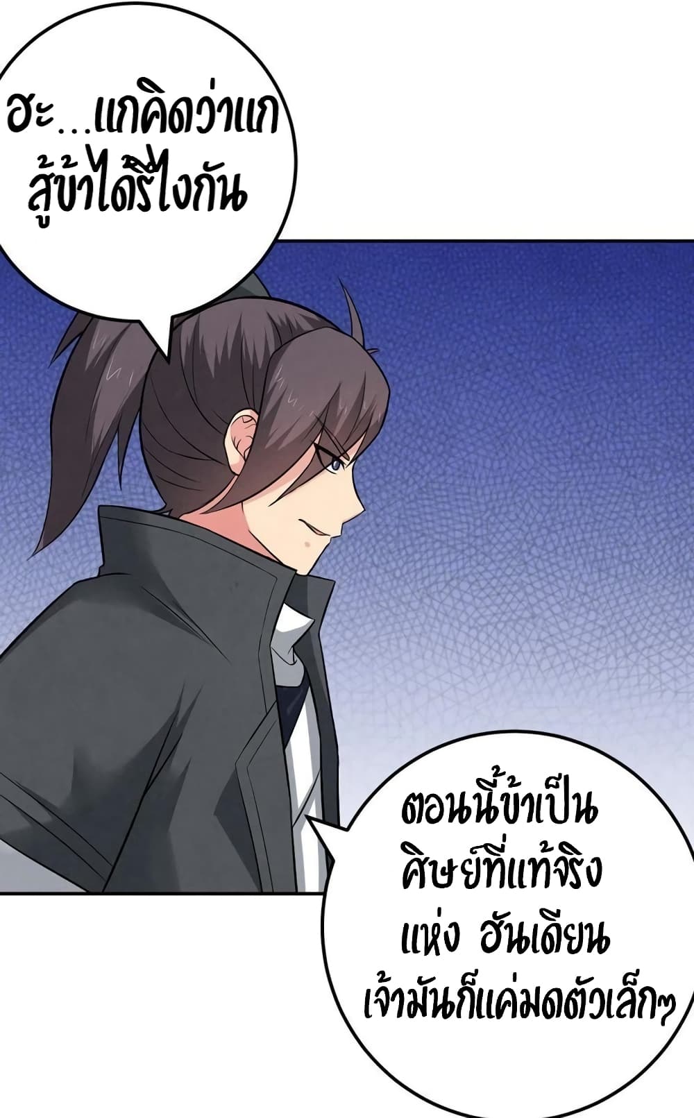 Devouring Eternity ตอนที่ 19 หน้า 18