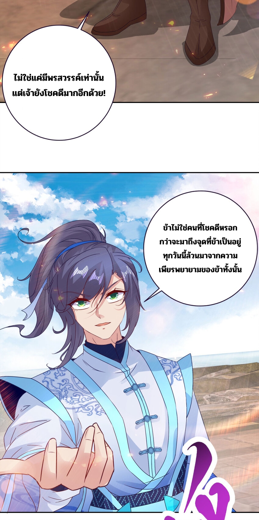 จักรพรรดิวิญญาณศักดิ์สิทธิ์ (ทันจีน) ตอนที่ 335 หน้า 3