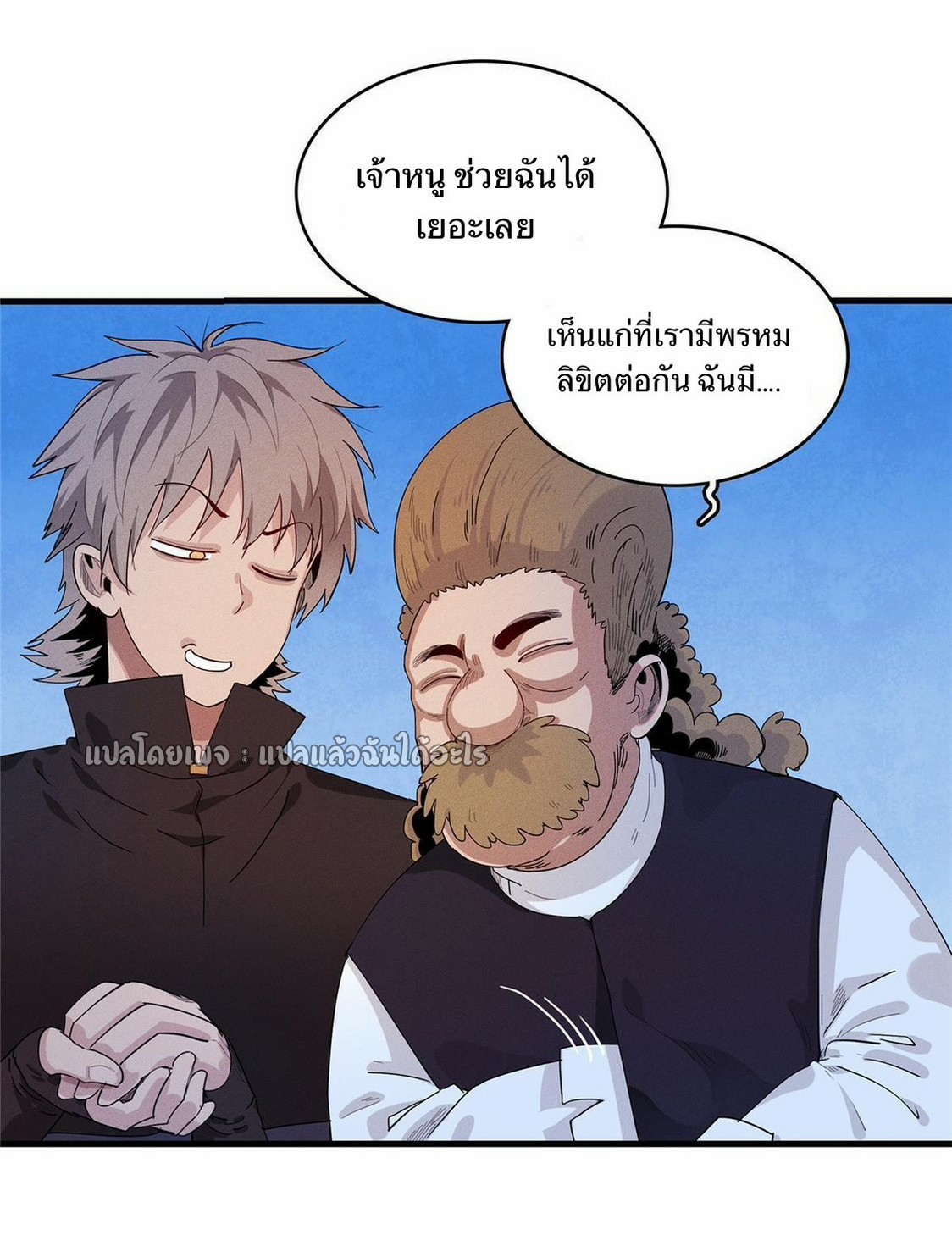 เข้ามาในเกมก็กลายเป็นเทพซะงั้น ตอนที่ 19 หน้า 5