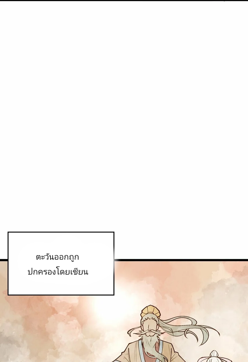 The Heavenly Path Is Not Stupid ตอนที่ 1 หน้า 18