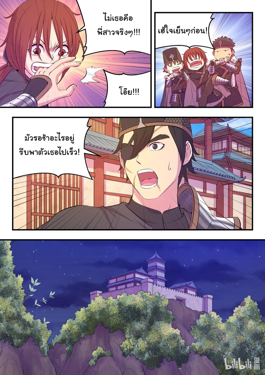 King of Spirit beast - ราชาแห่งสัตว์วิญญาณ ตอนที่ 97 หน้า 11