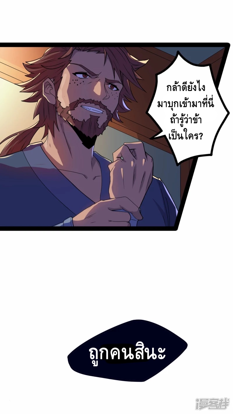 เหยียบย่ำแม่น้ำอมตะ ตอนที่ 27 หน้า 13