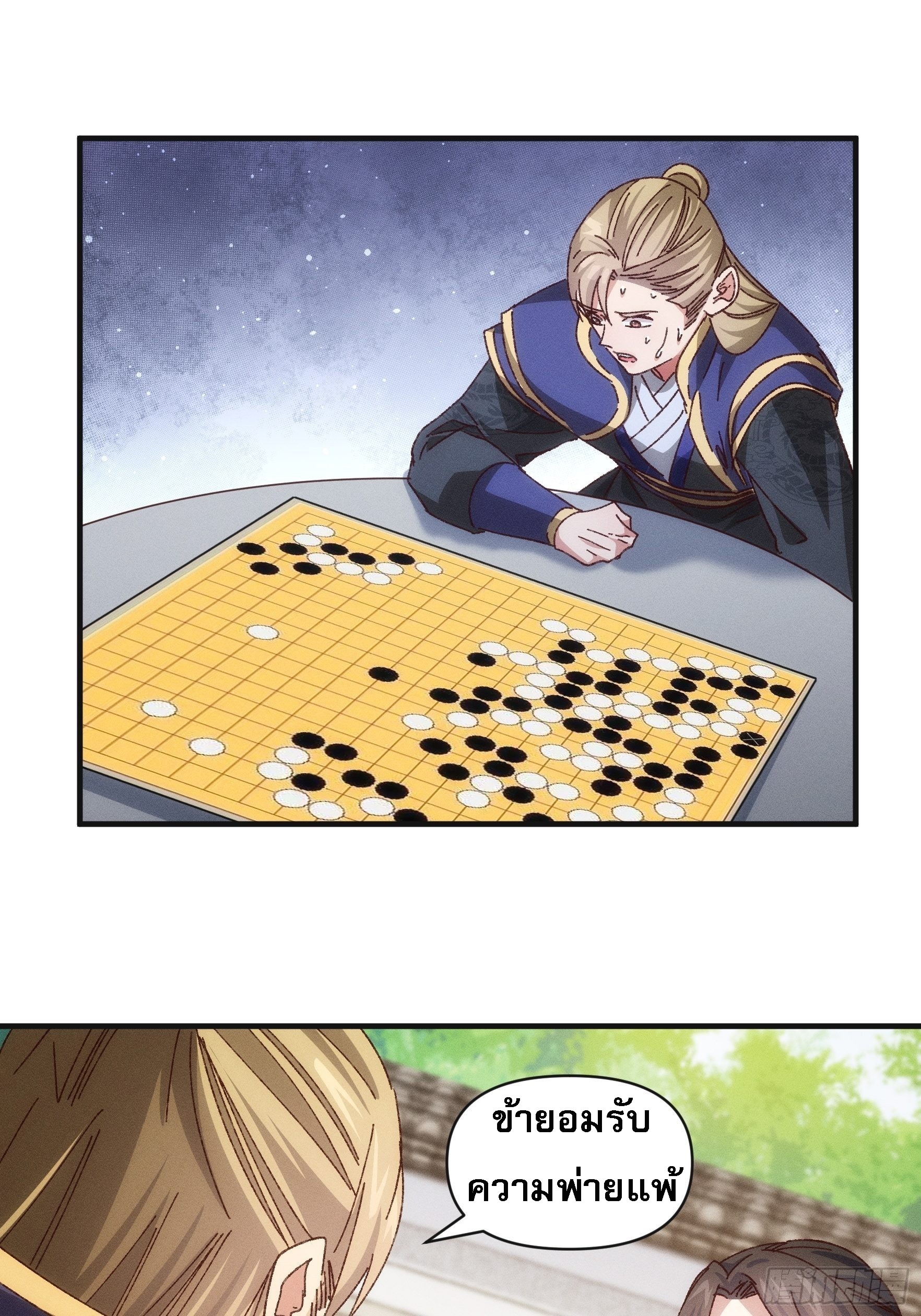 ข้าจะกำหนดชะตาตัวเอง ทันจีน ตอนที่ 78 หน้า 22