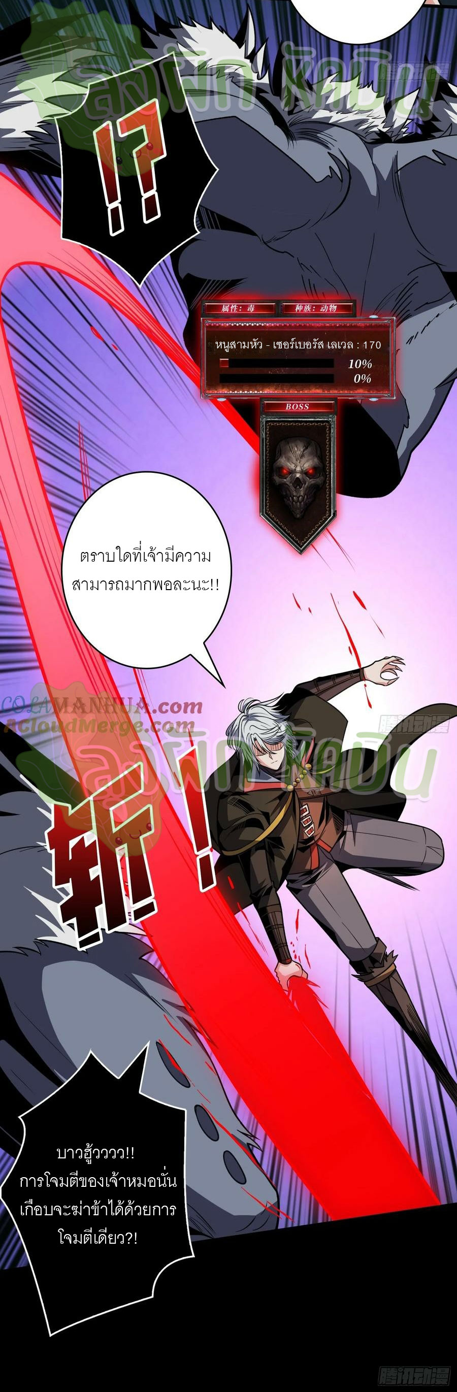 (ชนจีน) IT STARTS WITH A KINGPIN ACCOUNT - จุติจอมราชัน ตอนที่ 391 หน้า 22
