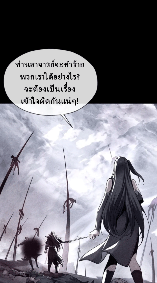 จอมมารสุดแกร่ง ล้างแค้นศิษย์ทรยศ ตอนที่ 18 หน้า 35