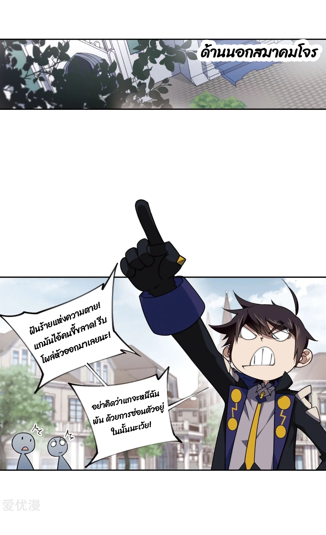 จอมเวทย์กังฟู ตอนที่ 75 หน้า 33