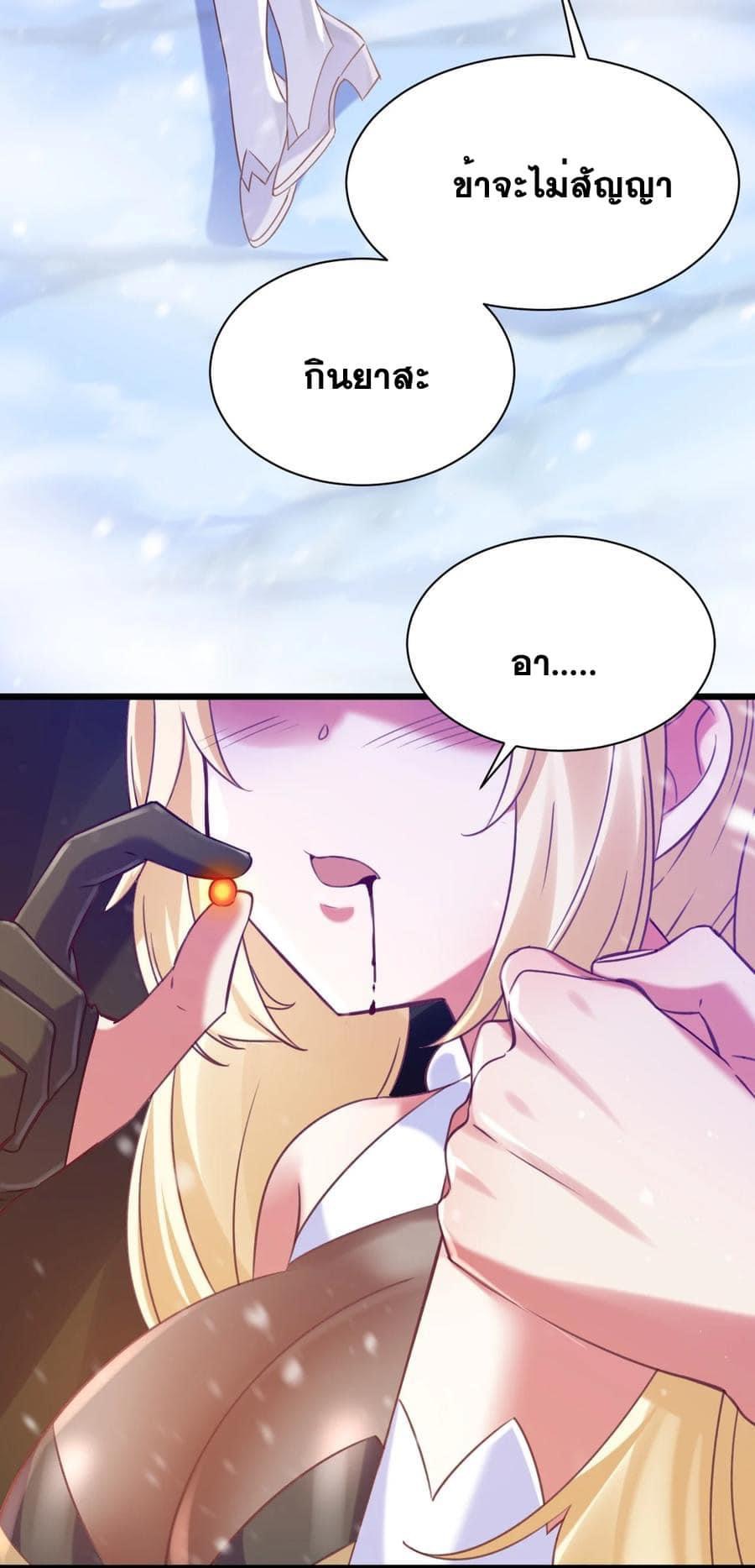 เทพเซียนอมตะตกสวรรค์ (เเม่มดเบิ้มๆ) ตอนที่ 15 หน้า 25
