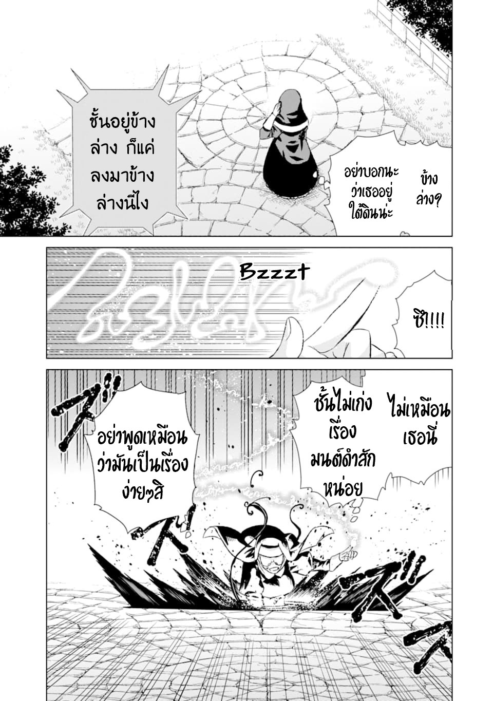 Isekai de Tadahitori no Mamono Tsukai ตอนที่ 23 หน้า 17