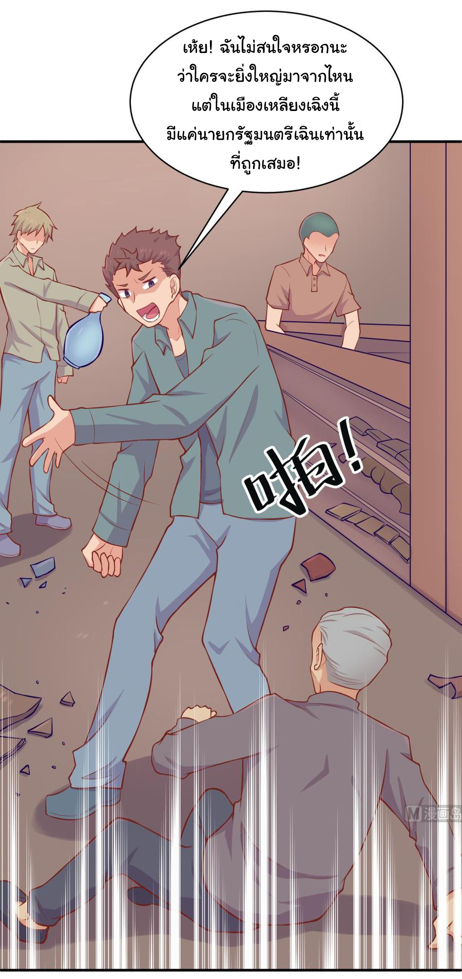 เทพเซียนหมอ ของยัยเทพธิดา ตอนที่ 104 หน้า 13