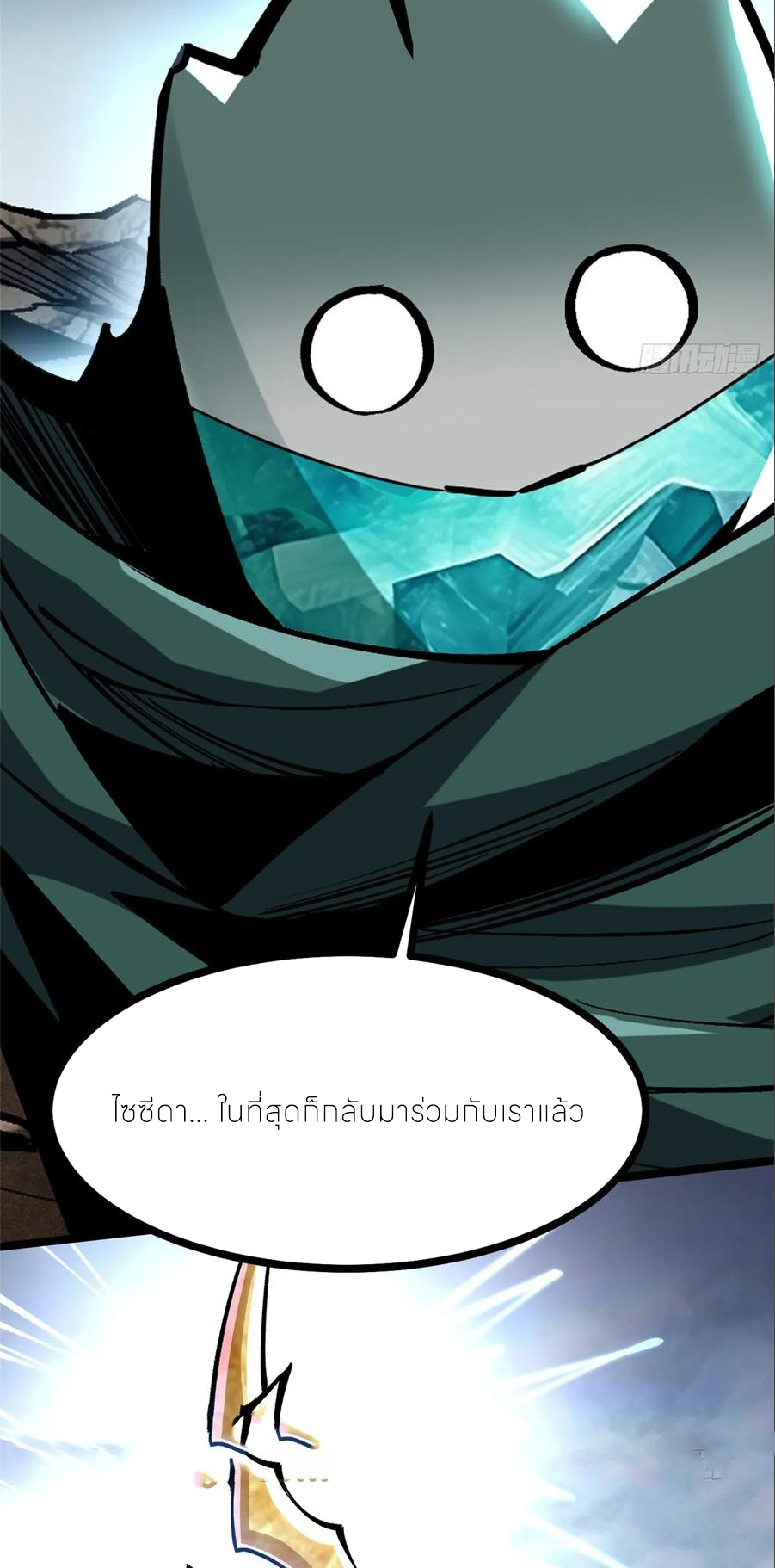 ไม่อยากเรียนทักษะ แห่งคำสาปเลย! ตอนที่ 101 หน้า 12