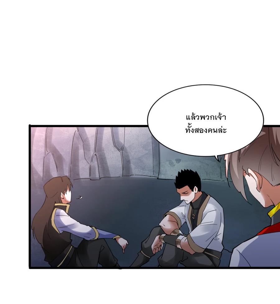 มหาเทพเอกะหมื่นบรรพกาล (จบ) ตอนที่ 46 หน้า 37